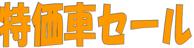 �����ԃZ�[��